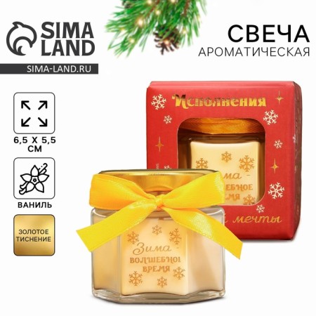 New Year's candle in the bank "New Year: Winter - Magic Time", Vanil aroma, 6.5 x 5.5 cm