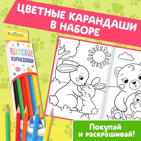 Coloring for babies Set "Animals", with pencils of 6 colors, 2 pcs. 16 p.-4