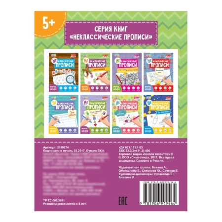 Non -classic prescriptions "For the mischievous", 20 p.-2