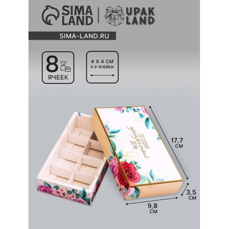 Folding box for 8 sweets without a window of "beautiful mood", 9.8 x 17.7 x 3.5 cm. Confectionery packaging
