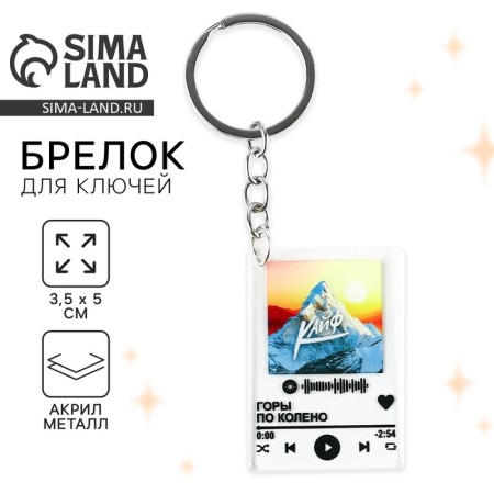 Key keychain Acrylic player "Mountains Knee", 3.5 x 10 cm