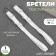 Textile straps, 1 cm, 37 cm, pair, white color