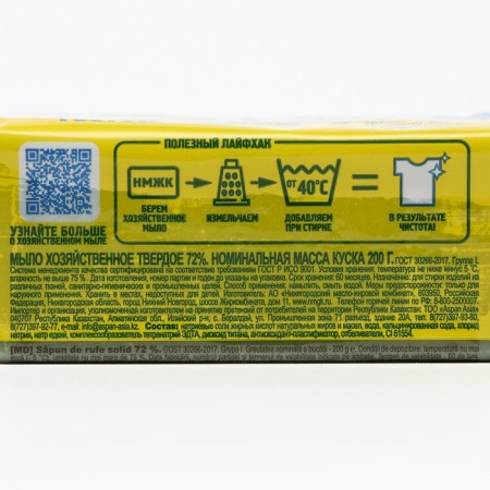 Household hard soap "against spots" 72%, 200 g-2