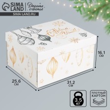 Складная коробка «Новый год», 31,2 х 25,6 х 16,1 см, Новый год