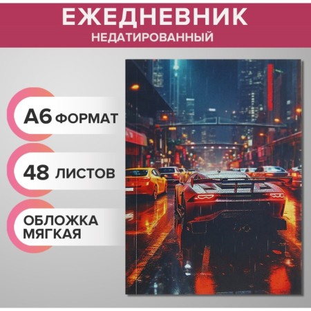 Diary on the gluing undated A6 48 sheets, a soft cover, a car in night lights