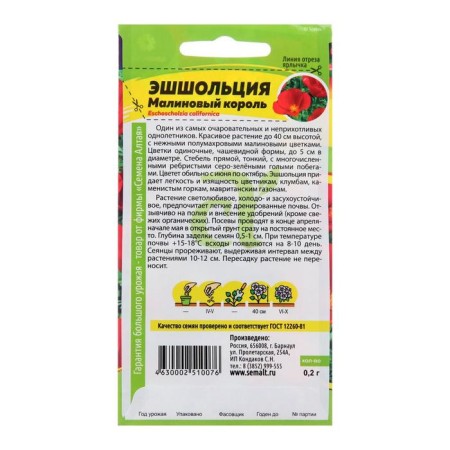 Seeds of flowers Eshchoonsky "Raspberry King", this. ALT, c/p, 0.2 g-1