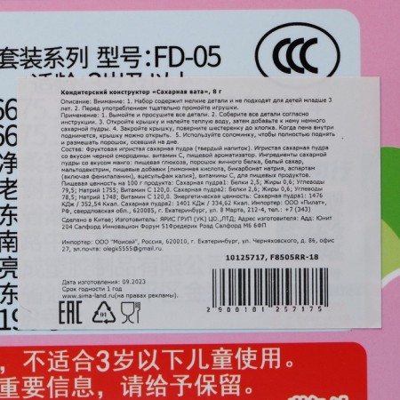 Confectionery designer "Sugar cotton wool", 8 g-2