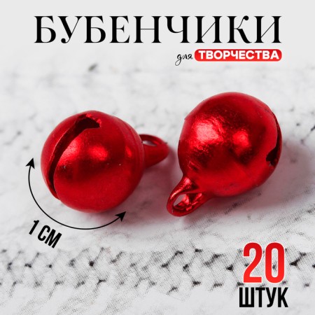 Bells for needlework, set of 20 pcs., Size 1 pc. - 1 cm, red color-1