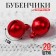 Bells for needlework, set of 20 pcs., Size 1 pc. - 1 cm, red color