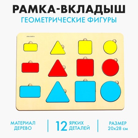 Board "Geometric Figures", 12 inserts