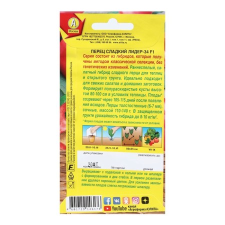 Sweet pepper "Leader-34", F1, 20 pcs-1