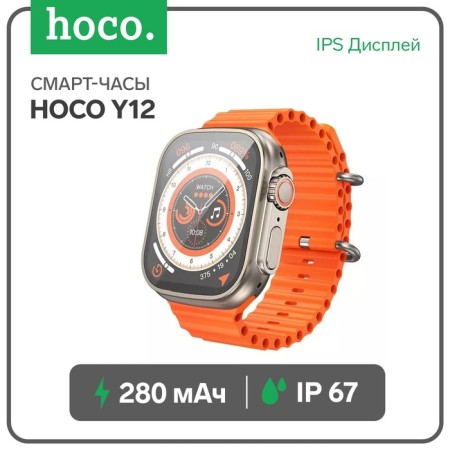 Smart hours Hoco Y12, 2 ", 240x282, IP67, BT5.0, 300 mAh, golden
