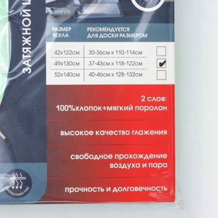Czech for ironing board, 130 × 49 cm, cotton, mix-7