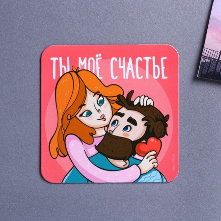 Магнит на холодильник «Ты мое счастье», 7 х 7 см-1