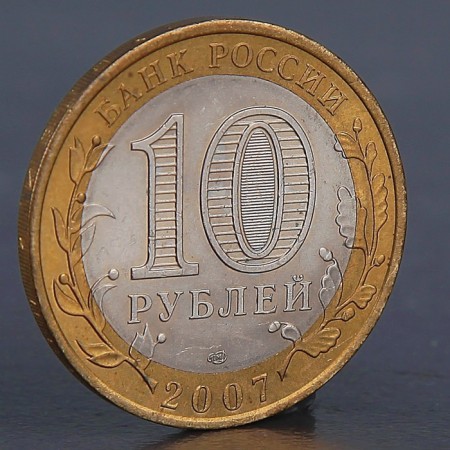 Coin "10 rubles 2007 Republic of Khakassia"-1