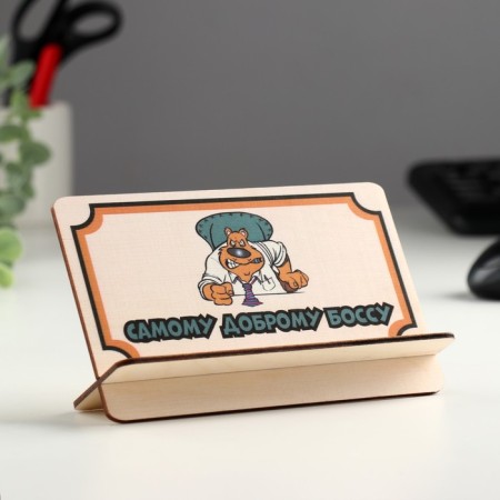 A postcard-stand "The kindest boss!"