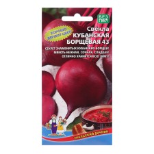 Cuban Borshchevaya Cuban seeds 43, 2 g