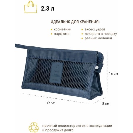 Cosmetic bag with a net, 27x8x16 cm, dark blue-3