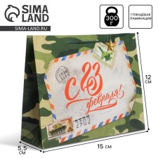 Package Gift Laminated Horizontal, Packaging, “Letter to Defender”, S 15 x 12 x 5.5 cm