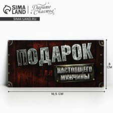 Конверт для денег «Для настоящего мужчины», деревянные доски, 16,5 × 8 см