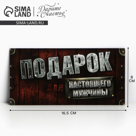 Money envelope "for a real man", wooden boards, 16.5 × 8 cm
