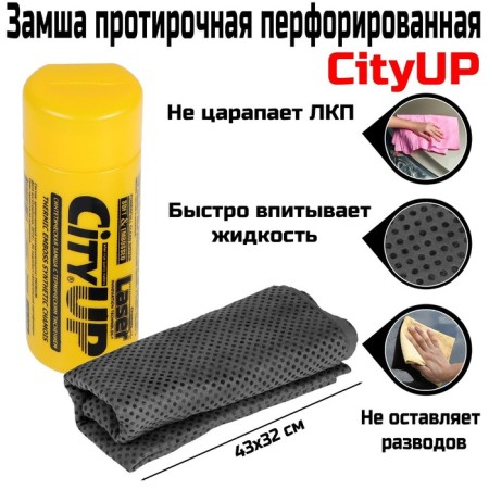 Wipper suede CITYUP, SA-226, 43 x 32 cm, perforated, in a mix tube-4