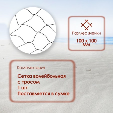Volleyball mesh onlytop, with a cable, thread 2.9 mm, 9.5x1 m-3