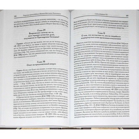 Creations. Rev. John Kassian Roman. Volume 11. Roman John Cassian-1