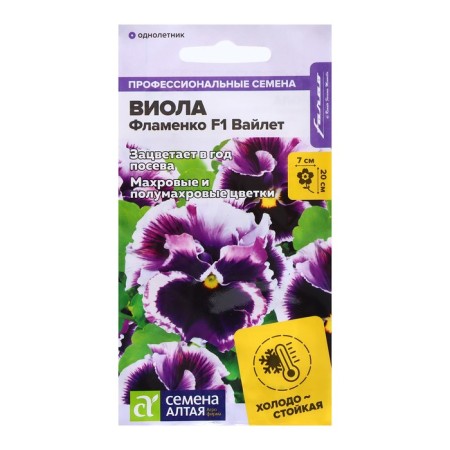 Viola seeds "Flmenko", F1, 5 pcs.