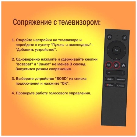 SBER WH230602E SBR-V3 remote control for Sber, Razz, Aceline, Dexp TV-7