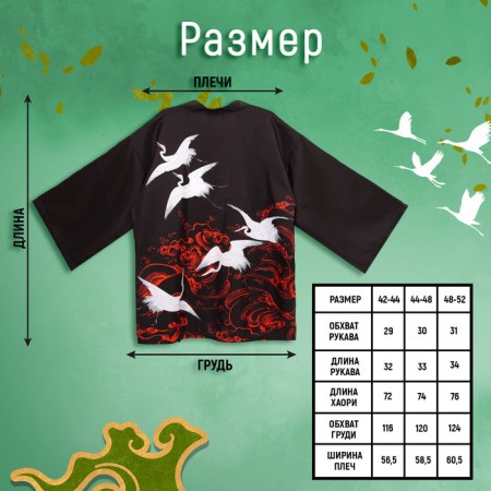 Carnival haoori "Japanese style", p. 44–48 (m)-3