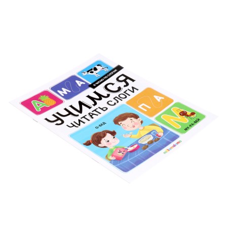 I read by syllables "Learning to read syllables"-3