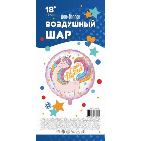 Foil ball 18 "Magic unicorn", circle-1