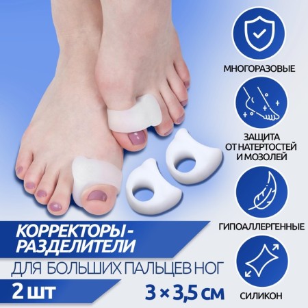 Correctors - dividers for thumbs, silicone, 3 × 3.5 cm, pair, white color