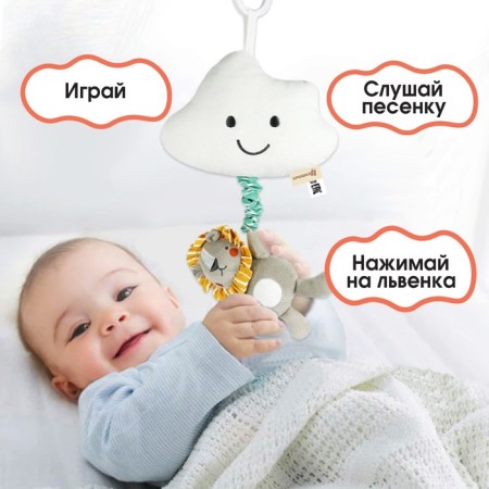Musical Suspension "Leon Lion", with a squeak, on a crib, stroller, crumb I-2