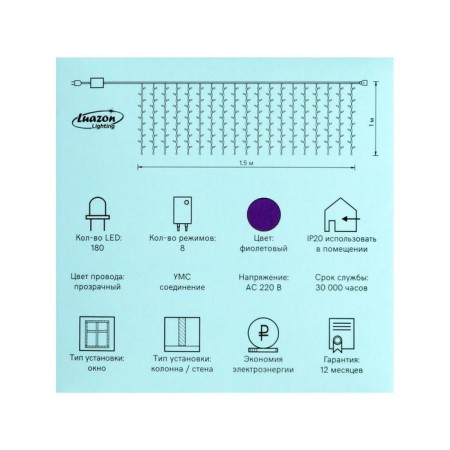 Garland "Curtain" 1.5 × 1 m, IP20, transparent thread, 180 LED, purple glow, 8 modes, 220 V-6