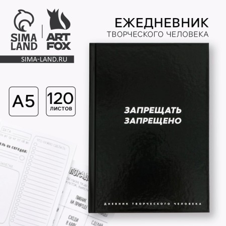 The diary of a creative person A5, 120 sheets, UV-lax "prohibited"