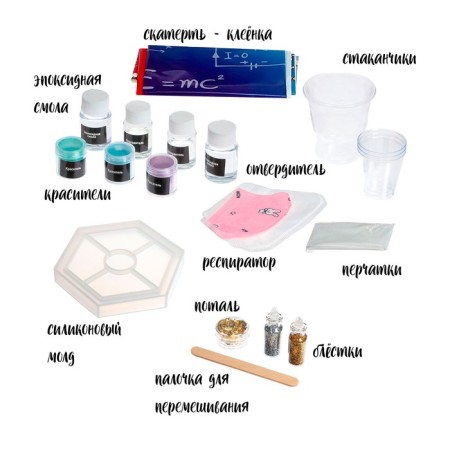 Set for experiments "epoxy resin", stands-1