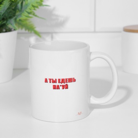 Sublimation mug "I'm going for a walk, and you go to figs"-2