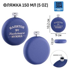 Alcohol flask 