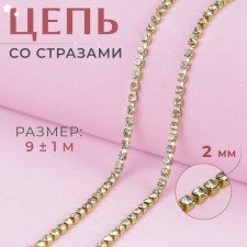 Chain with rhinestones, metal, glass, 2 mm, 9 ± 1 m, gold color