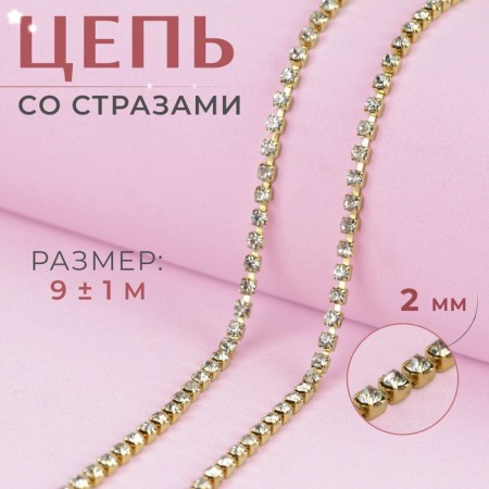 Chain with rhinestones, metal, glass, 2 mm, 9 ± 1 m, gold color