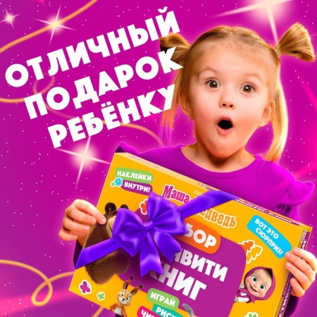 Set "11 activation-book", Masha and the bear-4