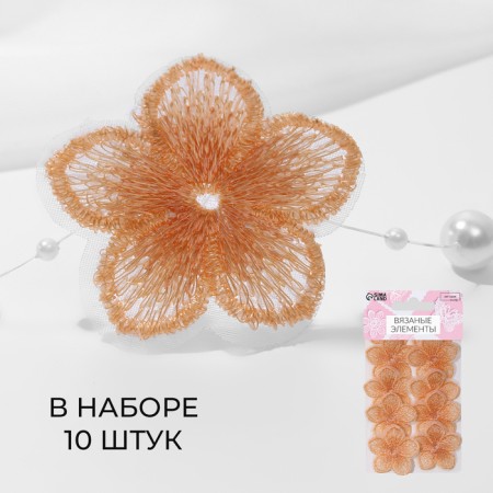 Knitted elements "Two -color flowers", 3.5 × 3.7 cm, 10 pcs, peach color