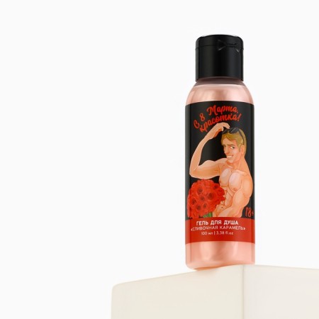 Shower gel “from March 8, beauty”, 100 ml, creamy caramel, 18+ creamy karamel-5