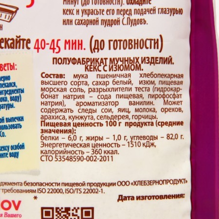 Cake with raisins S. Pudov, 0.300 kg-2