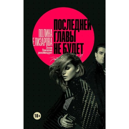 The last chapter will not be