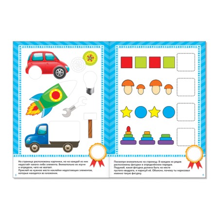 The training unit "School of Talents" with stickers, 3-4 years for boys, 16 p.-2