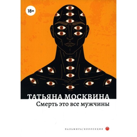 Death is all men. Moskvina T.