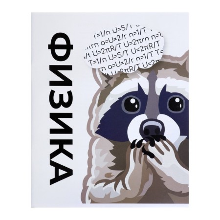 A set of subject notebooks of 36 sheets "Animal memes", 12 items, with reference material, cover covered paper, block No. 2 (gray sheets)-9